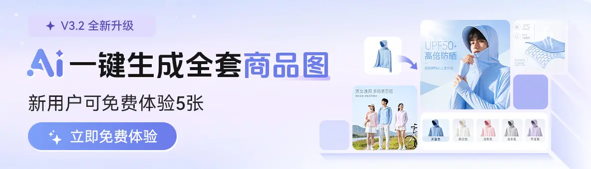 新用户免费体验